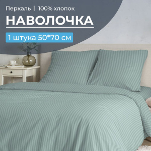 Наволочка 50*70 см, перкаль (Лунная соната, шалфей)