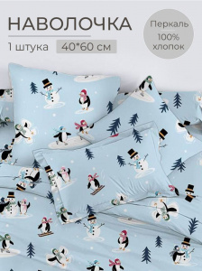 Наволочка 40*60 см, перкаль, детская расцветка (Пингвинята)
