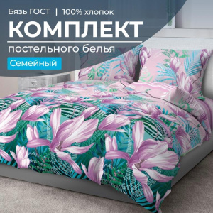 Комплект постельного белья Семейный, бязь  ГОСТ (Летиция)