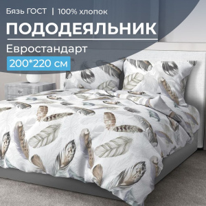 Пододеяльник Евростандарт, бязь ГОСТ (Марабу)