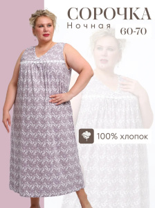 Сорочка ночная женская,мод. 431, трикотаж 60-70 (Ксения)