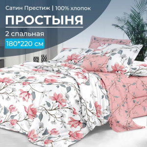 Простыня 2-спальная, сатин "Престиж" (Юлия (компаньон))