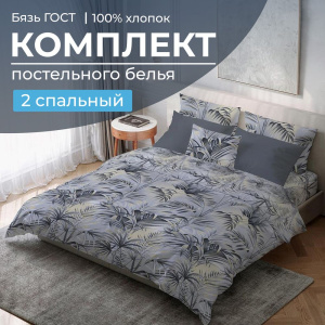 Комплект постельного белья 2-спальный, бязь  ГОСТ (Тропический дождь)