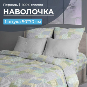 Наволочка 50*70 см, перкаль (Судока)