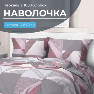 Наволочка 50*70 см, перкаль (Тилен, розовый)