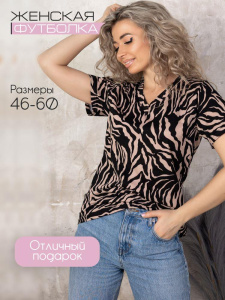 Футболка женская, модель 137, трикотаж (Зебра)