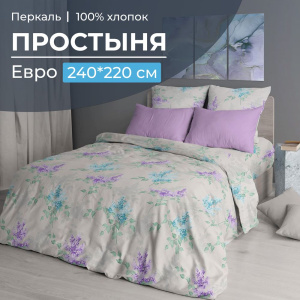 Простыня Евро, перкаль (Сирень)