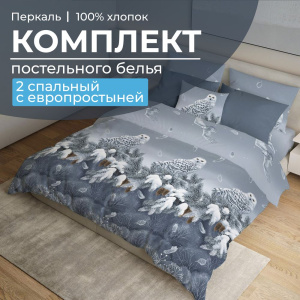 Комплект постельного белья 2-спальный с Евро простыней, перкаль (Совушка)