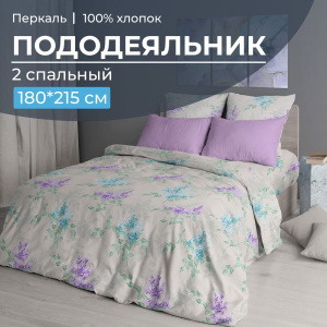 Пододеяльник 2-спальный, перкаль (Сирень)
