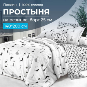 Простыня на резинке 140*200 см, поплин, борт 25 см (Кошечка (компаньон))