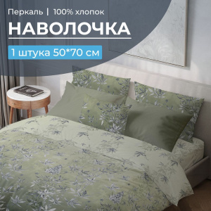 Наволочка 50*70 см, перкаль (Кассиопея, зеленый)