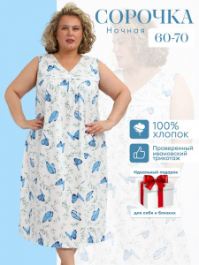 Сорочка ночная женская,мод. 431, трикотаж 60-70 (Бабочки)