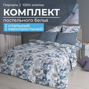 Комплект постельного белья 2-спальный с Евро простыней, перкаль (Альба)