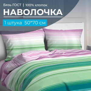 Наволочка 50*70 см, бязь ГОСТ, на клапане (Летиция, компаньон)