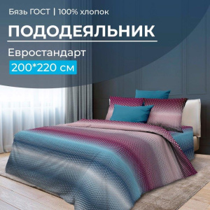 Пододеяльник Евростандарт, бязь ГОСТ (Артплей, бордовый)