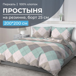 Простыня на резинке 200*200 см, перкаль, борт 25 см (Клетка Паддингтон, мятная)