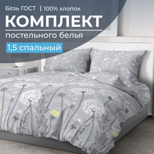Комплект постельного белья 1,5-спальный, бязь  ГОСТ (220) (Бредбери)