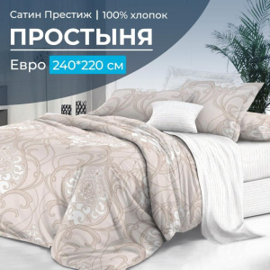 Простыня Евро 240*220 см, сатин "Престиж" (Элегантность (компаньон))