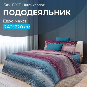 Пододеяльник Евромакси, бязь ГОСТ (Артплей, бордовый)