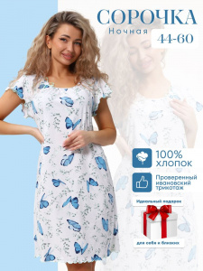 Сорочка ночная женская,мод. 426,трикотаж (Бабочки)