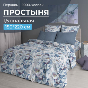Простыня 1,5-спальная, перкаль (Альба)