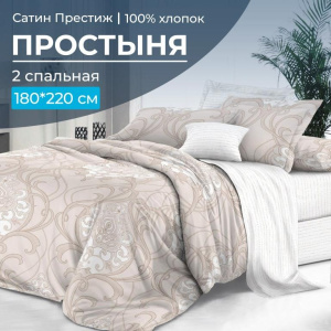 Простыня 2-спальная, сатин "Престиж" (Элегантность (компаньон))