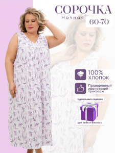 Сорочка ночная женская,мод. 431, трикотаж 60-70 (Лаванда)