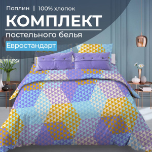 Комплект постельного белья Евростандарт, поплин (Гексагон, голубой)