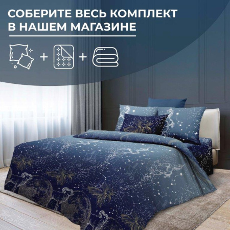 Наволочка 50*70 см, перкаль (Млечный путь)