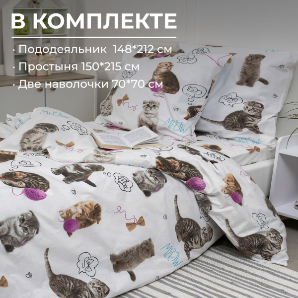 Комплект постельного белья 1,5-спальный, перкаль, детская расцветка (Пушистики)