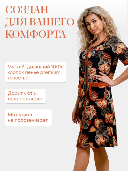 Халат женский, модель 124,трикотаж  (Тропики)