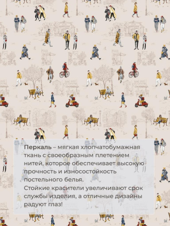 Пододеяльник 2-спальный, перкаль (Осенний город)