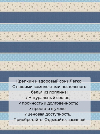 Комплект постельного белья 2-спальный с Евро простыней,на молнии, поплин (Морской стиль)