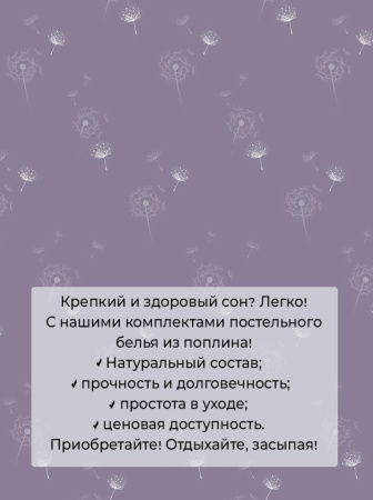 Простыня Евро, поплин (Лю6ляна (компаньон))