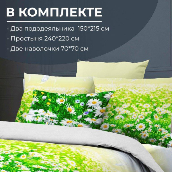 Комплект постельного белья Семейный, бязь  ГОСТ (Ромашковое поле)