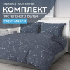 Комплект постельного белья Евромакси, перкаль (Звездное небо)