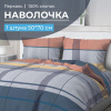 Наволочка 50*70 см, перкаль (Онтарио)