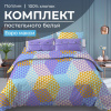 Комплект постельного белья Евромакси, поплин (Гексагон, голубой)