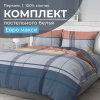 Комплект постельного белья Евромакси, перкаль (Онтарио)