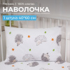 Наволочка 40*60 см, перкаль, детская расцветка (Ёжики)