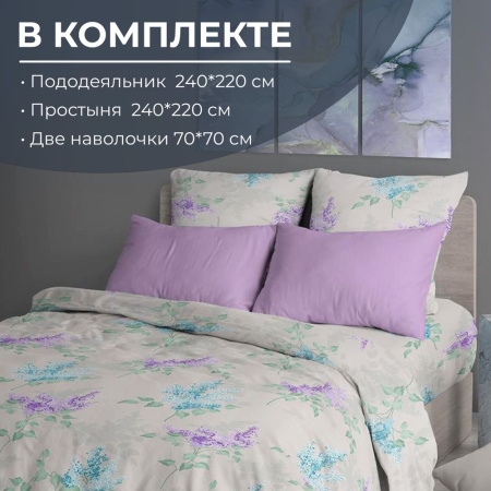 Комплект постельного белья Евромакси, перкаль (Сирень)