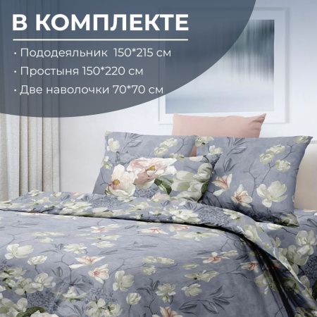 Комплект постельного белья 1,5-спальный, перкаль (Нигури)