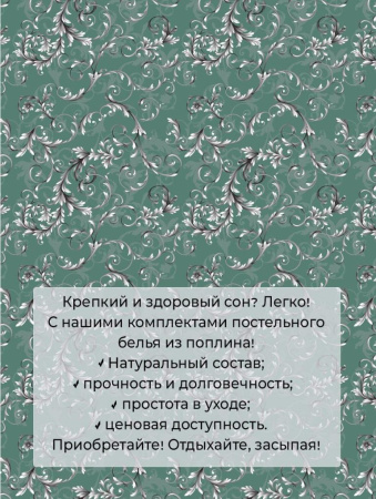 Простыня на резинке 200*200 см, поплин, борт 25 см (Валенсия, бирюзово-зеленый)