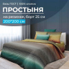 Простыня на резинке 200*200 см, бязь ГОСТ, борт 25 см (Артплей)