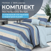 Комплект постельного белья 2-спальный с Евро простыней,на молнии, поплин (Морской стиль)