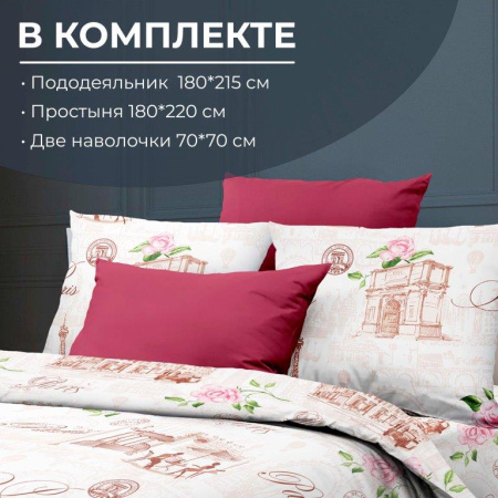 Комплект постельного белья 2-спальный, бязь  ГОСТ (Парижанка)