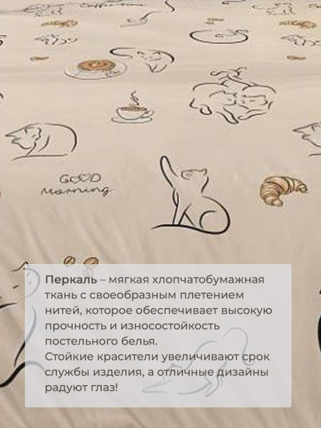 Пододеяльник 2-спальный, перкаль (Котолатте)