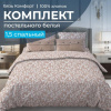 Комплект постельного белья 1,5-спальный, бязь "Комфорт" (Вьюнок, бежевый)