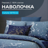 Наволочка 50*70 см, перкаль (Млечный путь)