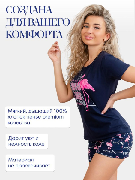 Пижама женская, модель 146, трикотаж (Фламинго, синий )